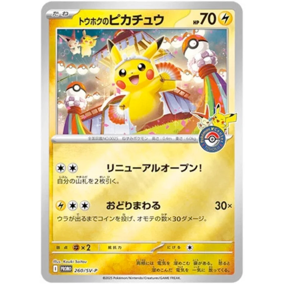 Tohoku Special Box | Pokemon Center