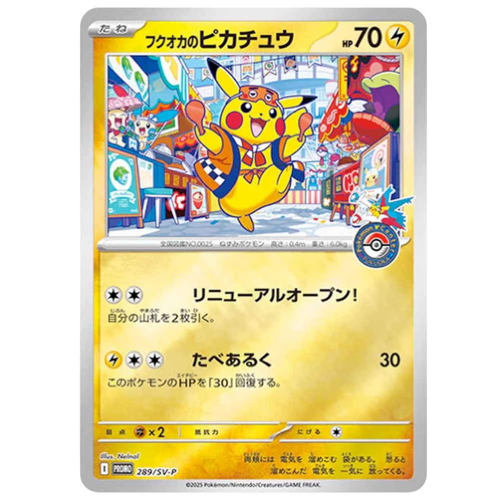 Fukuoka Special Box | Pokemon Center